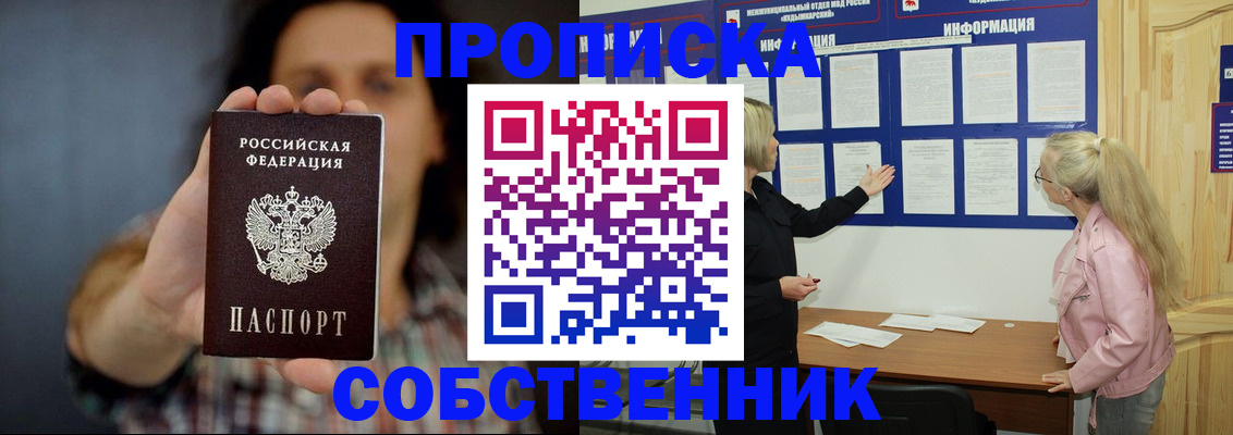 временная прописка в Обояни