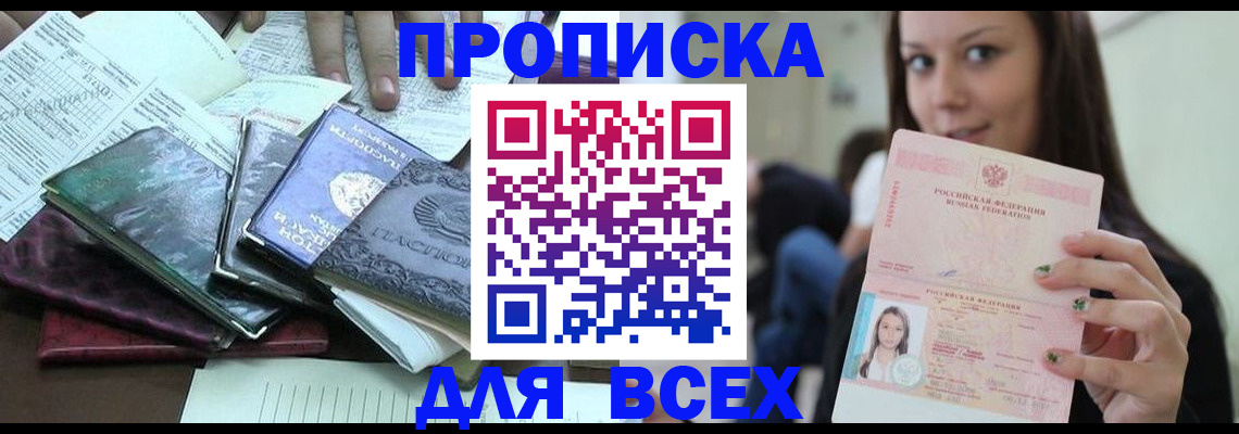 временная регистрация купить в Обояни