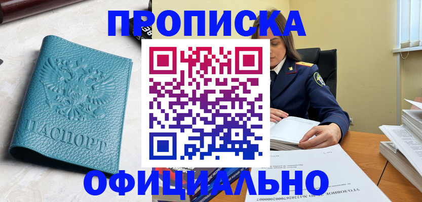 прописка от собственника в Обояни